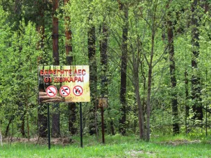 Внимание! Высокая пожароопасность!